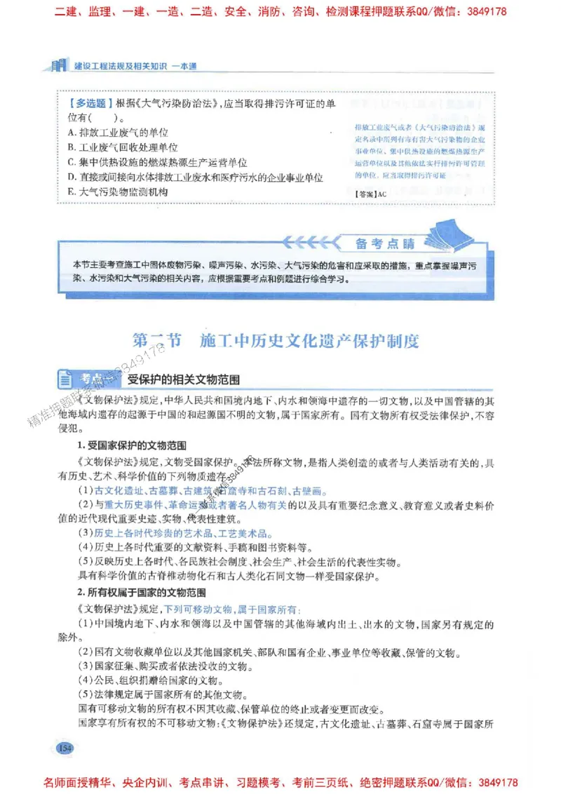 2026年二建法规-学霸笔记一本通推荐_2026二建全科_2026二级建造师（持续更新）看这里_2026二建法规SVIP_01-精华文档✿电子教材✿历年真题