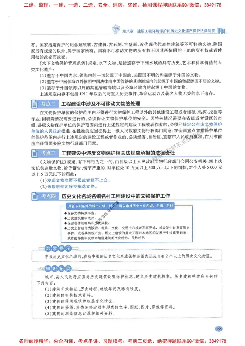 2026年二建法规-学霸笔记一本通推荐_2026二建全科_2026二级建造师（持续更新）看这里_2026二建法规SVIP_01-精华文档✿电子教材✿历年真题