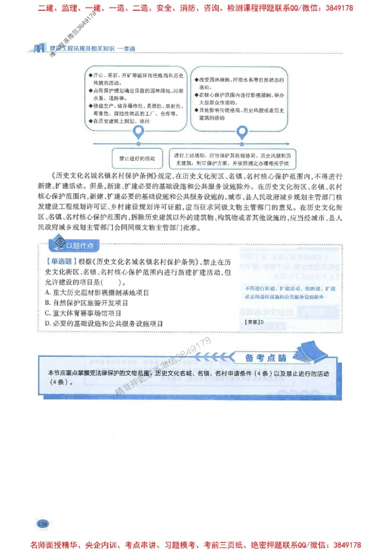 2026年二建法规-学霸笔记一本通推荐_2026二建全科_2026二级建造师（持续更新）看这里_2026二建法规SVIP_01-精华文档✿电子教材✿历年真题