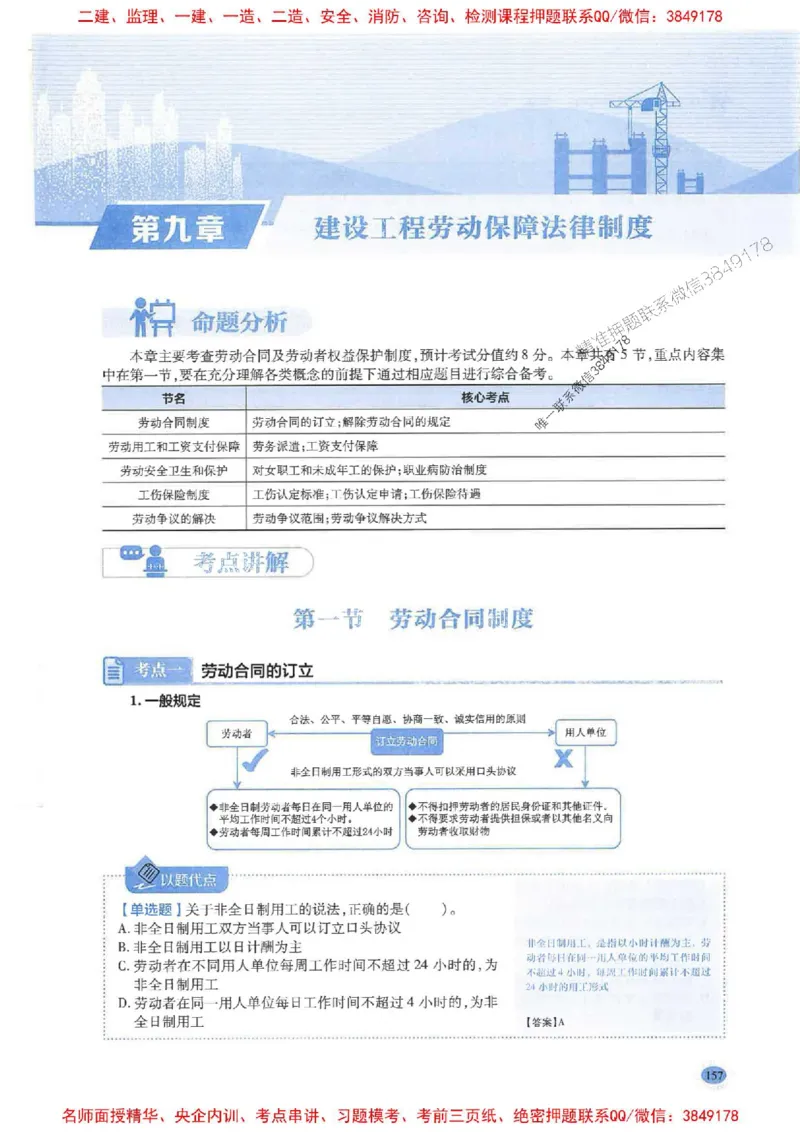 2026年二建法规-学霸笔记一本通推荐_2026二建全科_2026二级建造师（持续更新）看这里_2026二建法规SVIP_01-精华文档✿电子教材✿历年真题