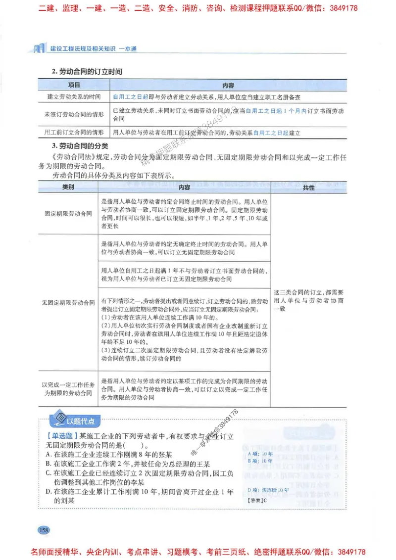 2026年二建法规-学霸笔记一本通推荐_2026二建全科_2026二级建造师（持续更新）看这里_2026二建法规SVIP_01-精华文档✿电子教材✿历年真题