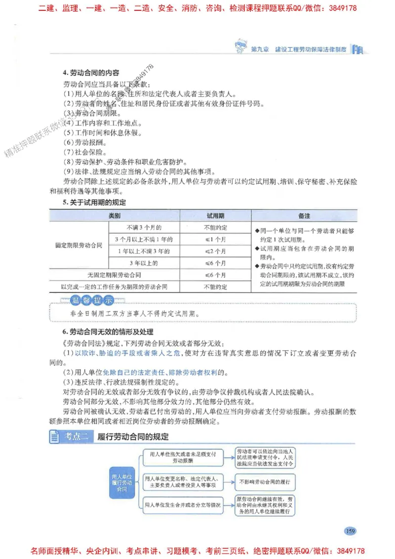 2026年二建法规-学霸笔记一本通推荐_2026二建全科_2026二级建造师（持续更新）看这里_2026二建法规SVIP_01-精华文档✿电子教材✿历年真题