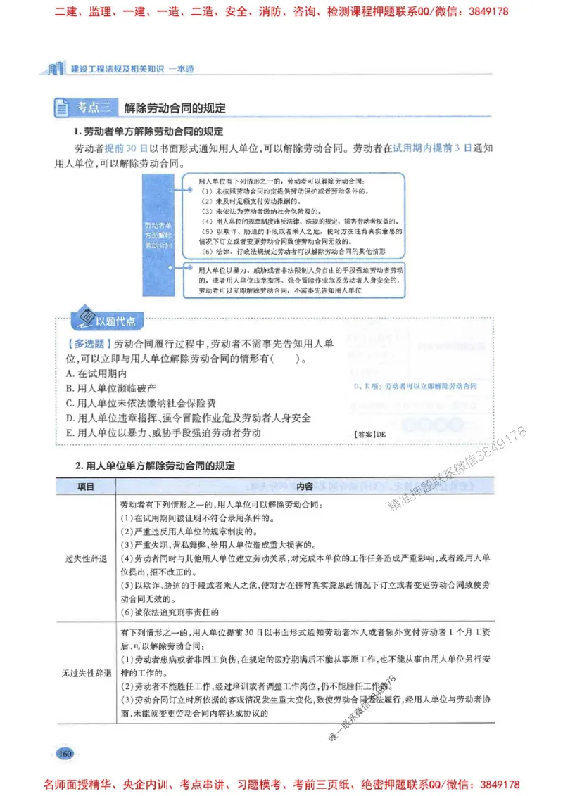 2026年二建法规-学霸笔记一本通推荐_2026二建全科_2026二级建造师（持续更新）看这里_2026二建法规SVIP_01-精华文档✿电子教材✿历年真题