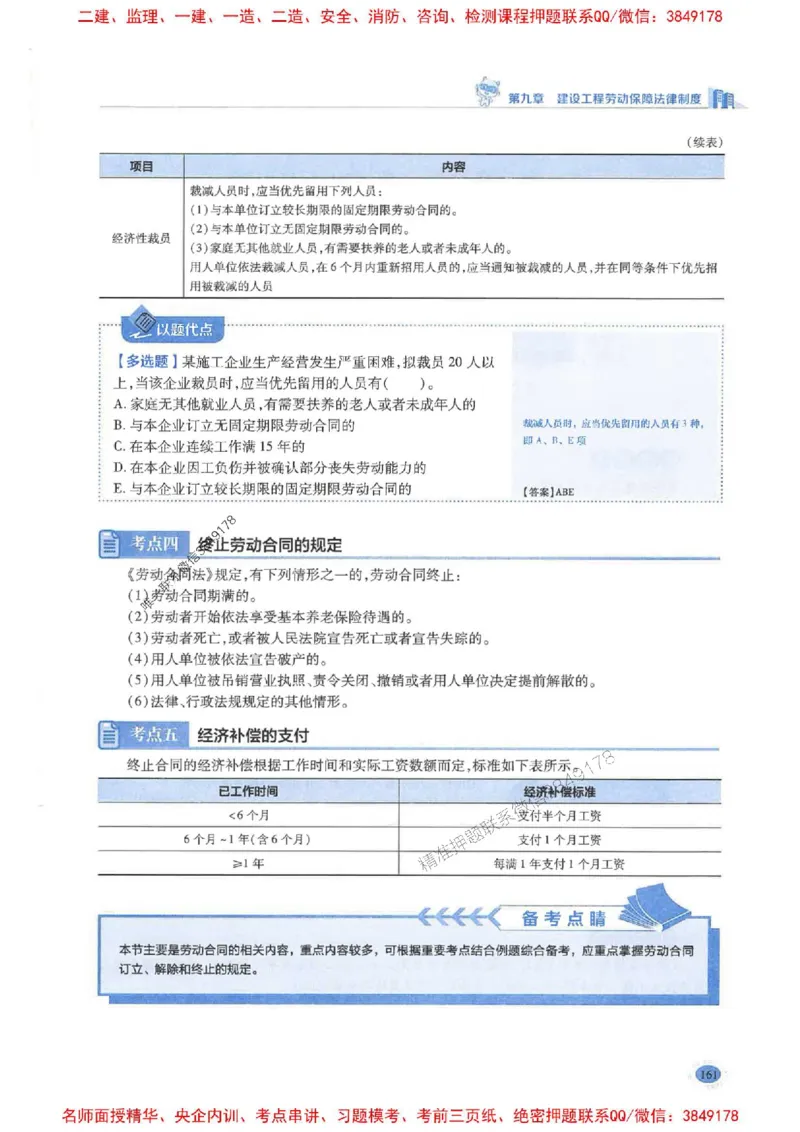 2026年二建法规-学霸笔记一本通推荐_2026二建全科_2026二级建造师（持续更新）看这里_2026二建法规SVIP_01-精华文档✿电子教材✿历年真题