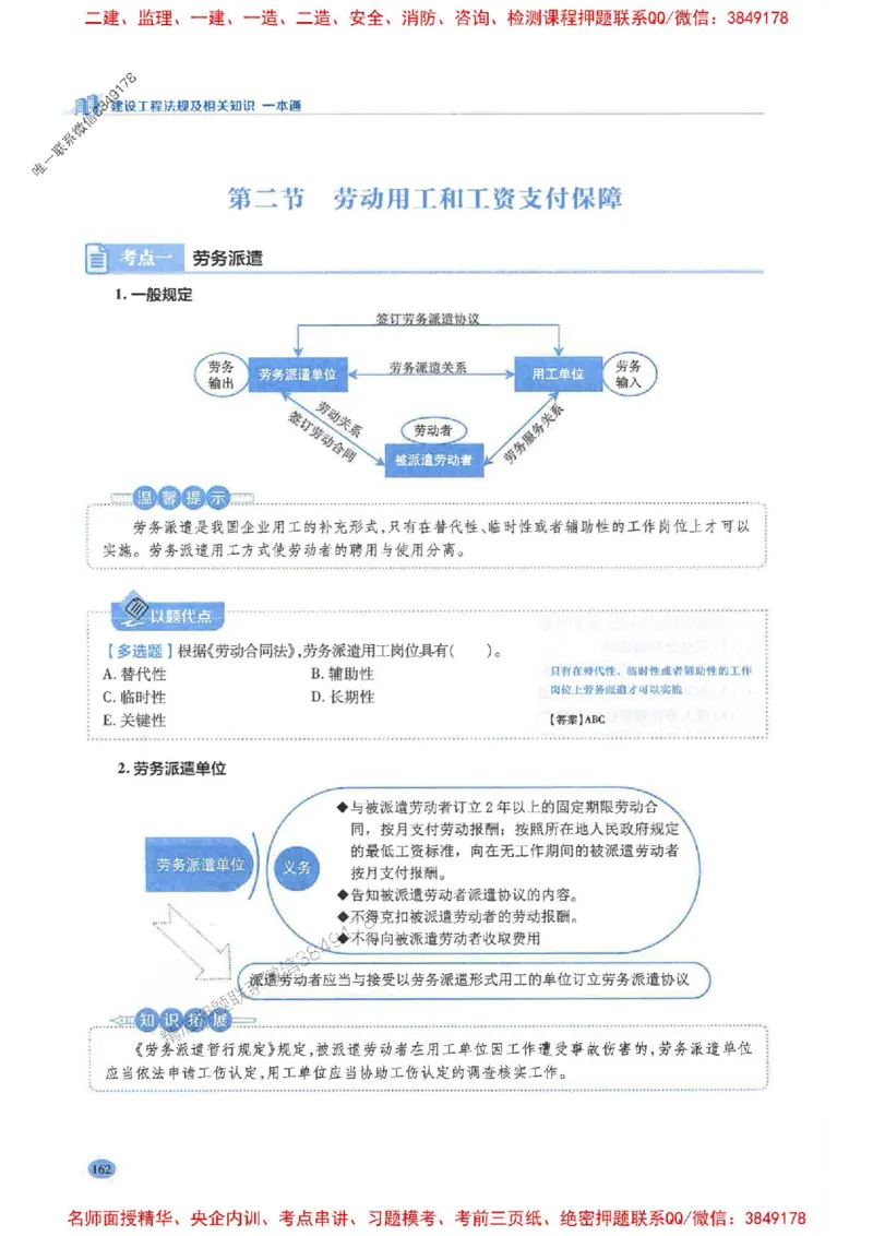 2026年二建法规-学霸笔记一本通推荐_2026二建全科_2026二级建造师（持续更新）看这里_2026二建法规SVIP_01-精华文档✿电子教材✿历年真题