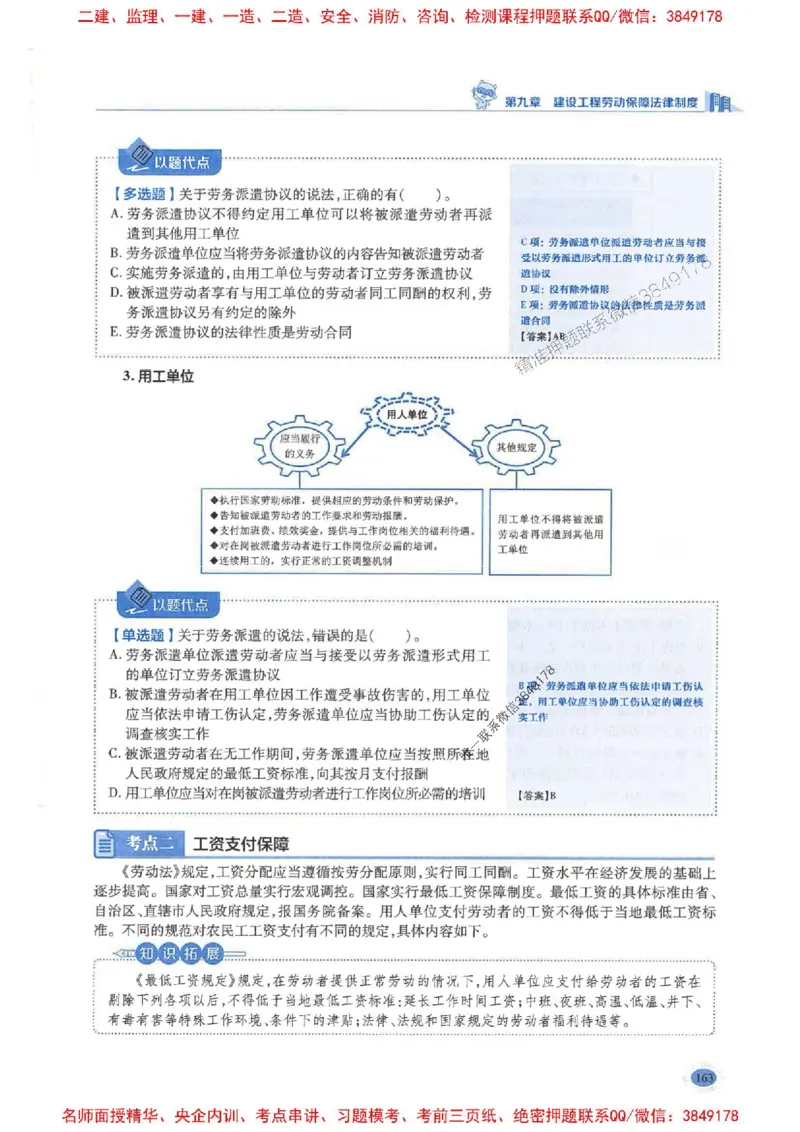 2026年二建法规-学霸笔记一本通推荐_2026二建全科_2026二级建造师（持续更新）看这里_2026二建法规SVIP_01-精华文档✿电子教材✿历年真题