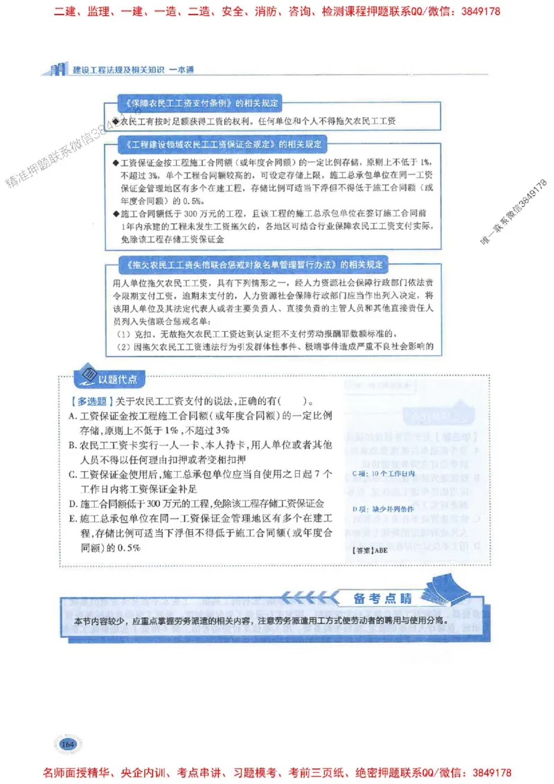 2026年二建法规-学霸笔记一本通推荐_2026二建全科_2026二级建造师（持续更新）看这里_2026二建法规SVIP_01-精华文档✿电子教材✿历年真题