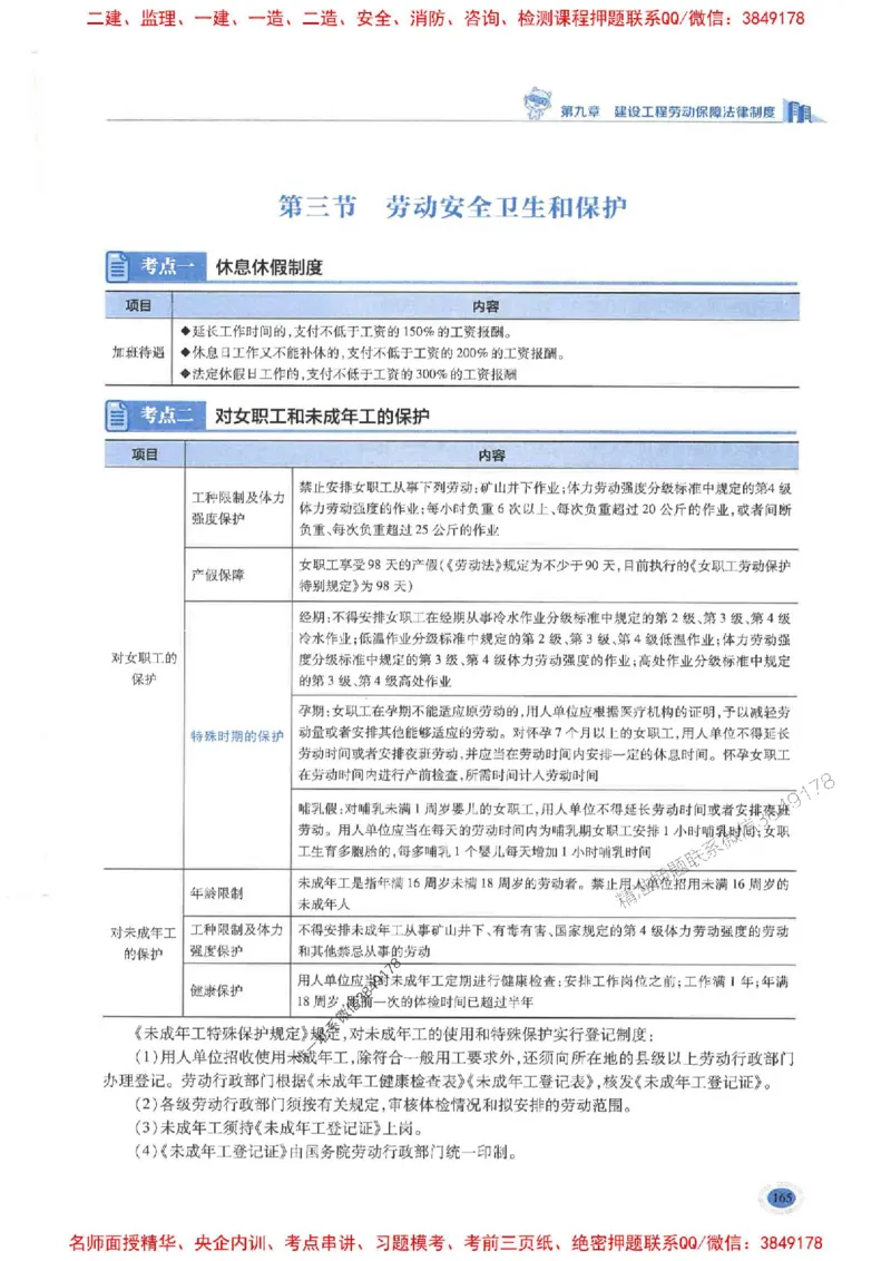 2026年二建法规-学霸笔记一本通推荐_2026二建全科_2026二级建造师（持续更新）看这里_2026二建法规SVIP_01-精华文档✿电子教材✿历年真题