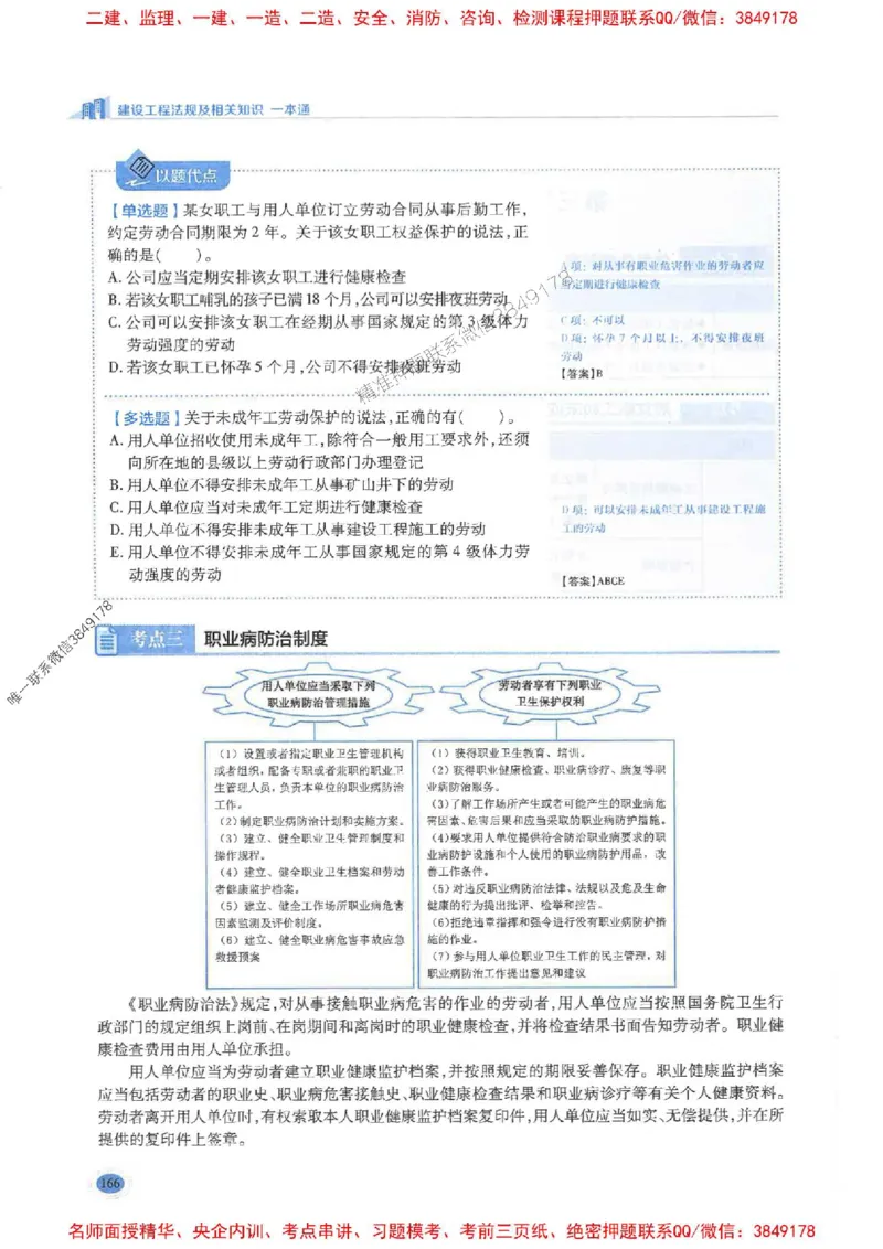 2026年二建法规-学霸笔记一本通推荐_2026二建全科_2026二级建造师（持续更新）看这里_2026二建法规SVIP_01-精华文档✿电子教材✿历年真题