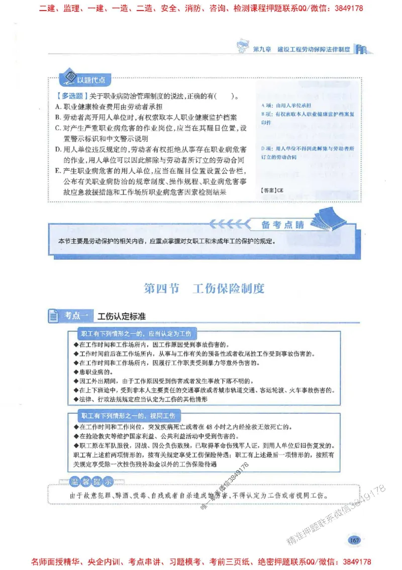 2026年二建法规-学霸笔记一本通推荐_2026二建全科_2026二级建造师（持续更新）看这里_2026二建法规SVIP_01-精华文档✿电子教材✿历年真题