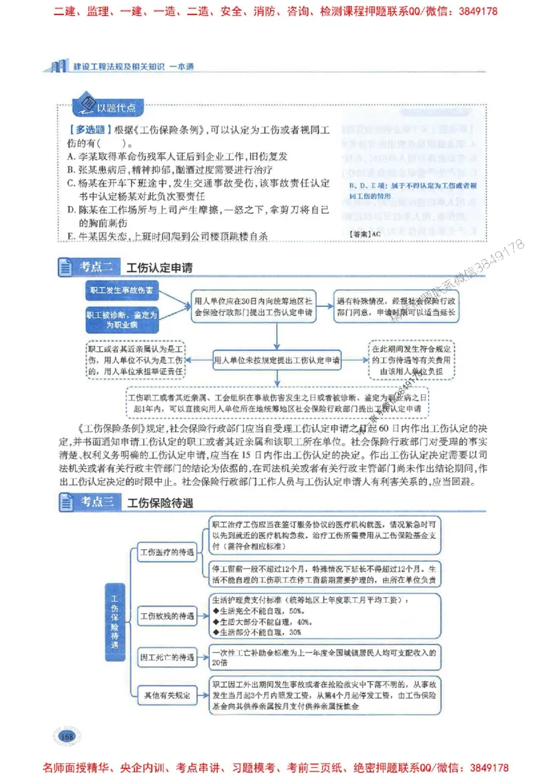 2026年二建法规-学霸笔记一本通推荐_2026二建全科_2026二级建造师（持续更新）看这里_2026二建法规SVIP_01-精华文档✿电子教材✿历年真题