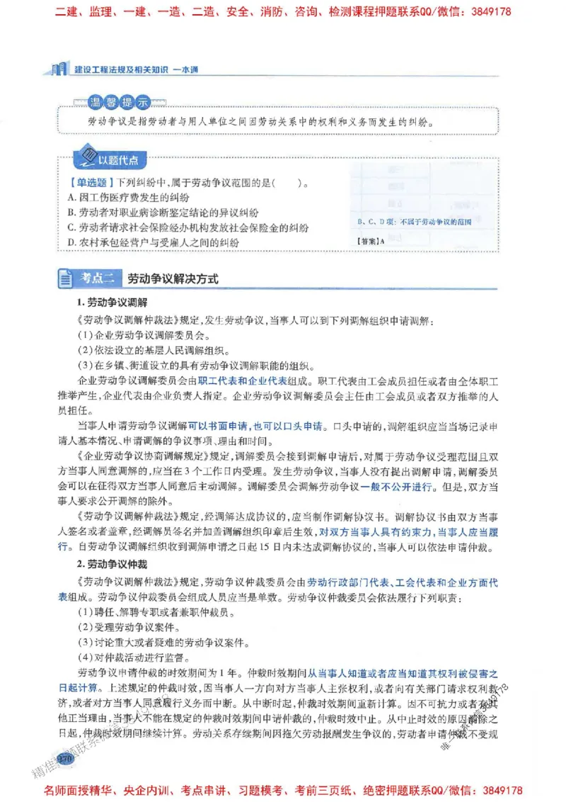 2026年二建法规-学霸笔记一本通推荐_2026二建全科_2026二级建造师（持续更新）看这里_2026二建法规SVIP_01-精华文档✿电子教材✿历年真题