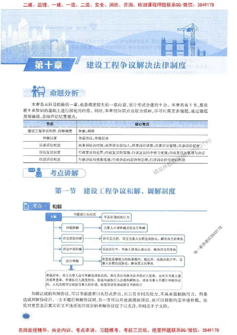 2026年二建法规-学霸笔记一本通推荐_2026二建全科_2026二级建造师（持续更新）看这里_2026二建法规SVIP_01-精华文档✿电子教材✿历年真题