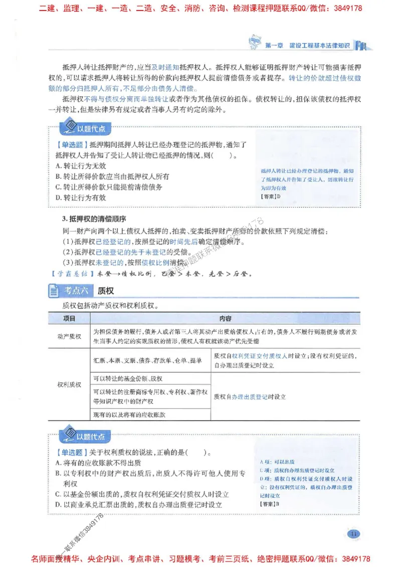 2026年二建法规-学霸笔记一本通推荐_2026二建全科_2026二级建造师（持续更新）看这里_2026二建法规SVIP_01-精华文档✿电子教材✿历年真题