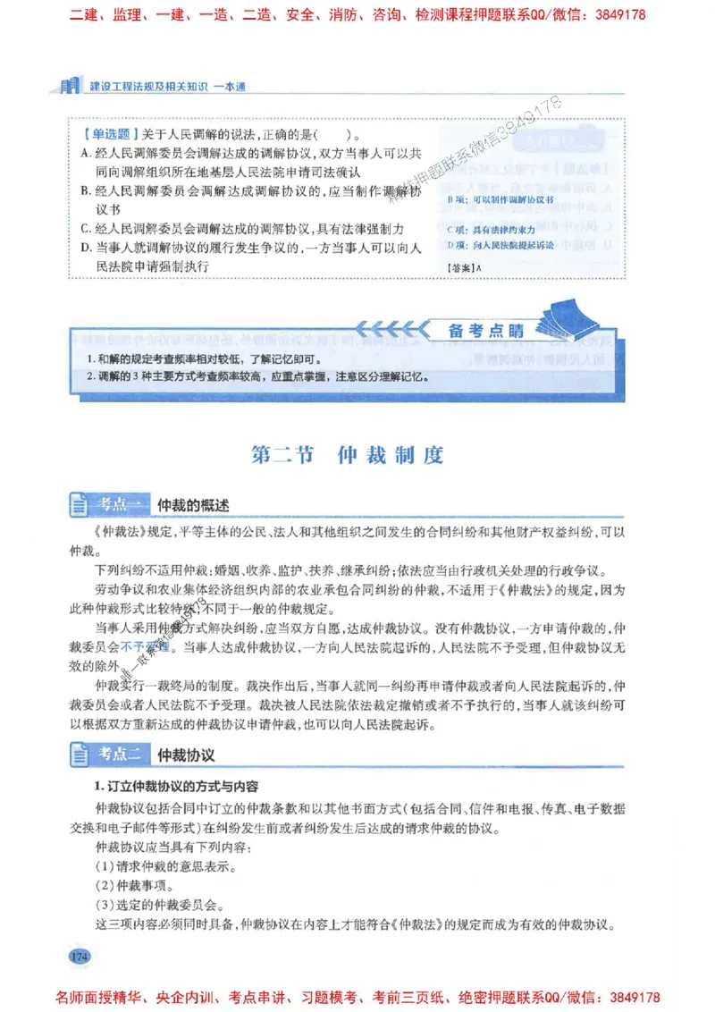 2026年二建法规-学霸笔记一本通推荐_2026二建全科_2026二级建造师（持续更新）看这里_2026二建法规SVIP_01-精华文档✿电子教材✿历年真题