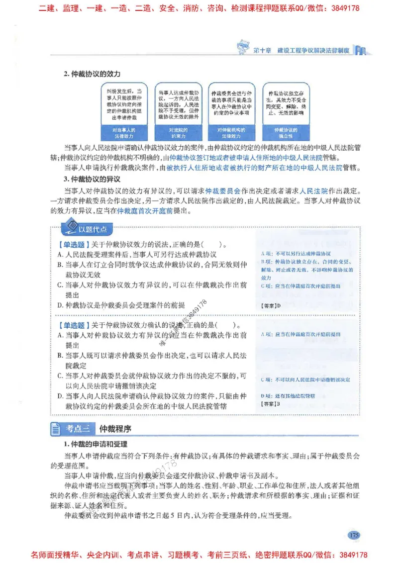 2026年二建法规-学霸笔记一本通推荐_2026二建全科_2026二级建造师（持续更新）看这里_2026二建法规SVIP_01-精华文档✿电子教材✿历年真题