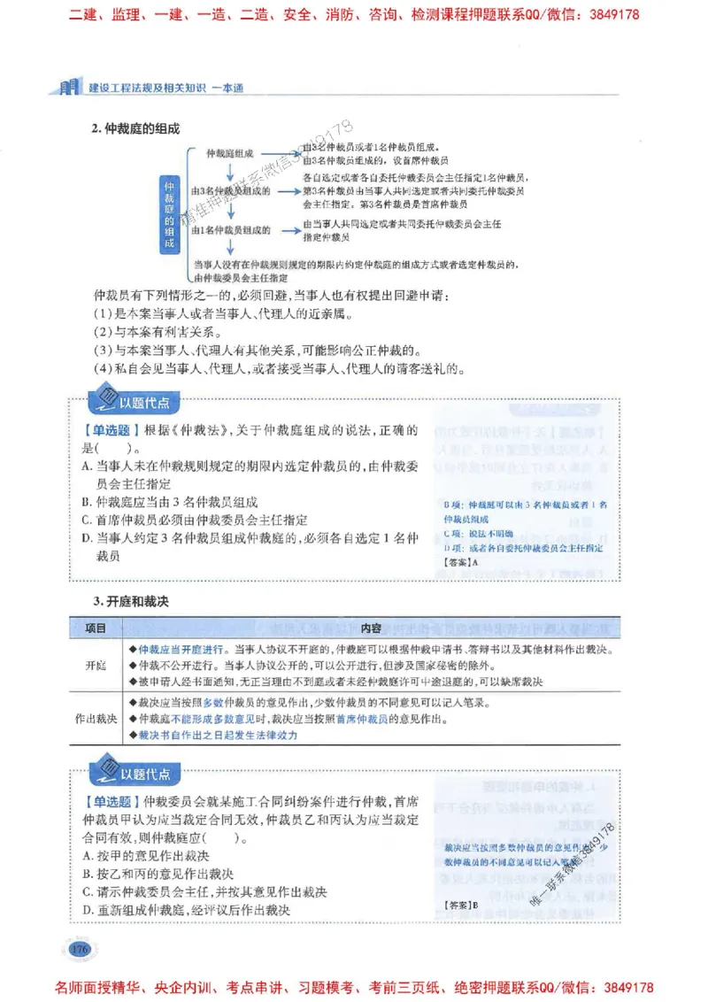 2026年二建法规-学霸笔记一本通推荐_2026二建全科_2026二级建造师（持续更新）看这里_2026二建法规SVIP_01-精华文档✿电子教材✿历年真题