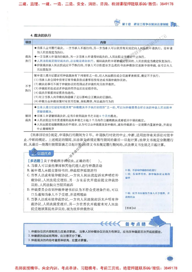 2026年二建法规-学霸笔记一本通推荐_2026二建全科_2026二级建造师（持续更新）看这里_2026二建法规SVIP_01-精华文档✿电子教材✿历年真题