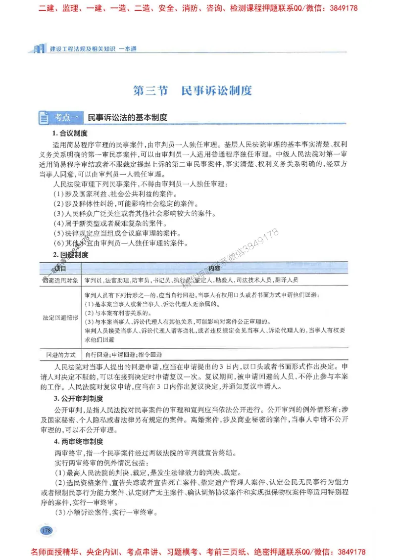 2026年二建法规-学霸笔记一本通推荐_2026二建全科_2026二级建造师（持续更新）看这里_2026二建法规SVIP_01-精华文档✿电子教材✿历年真题