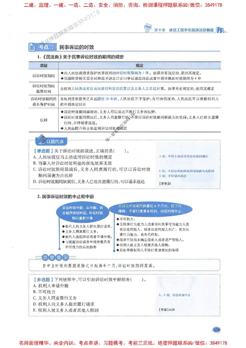 2026年二建法规-学霸笔记一本通推荐_2026二建全科_2026二级建造师（持续更新）看这里_2026二建法规SVIP_01-精华文档✿电子教材✿历年真题