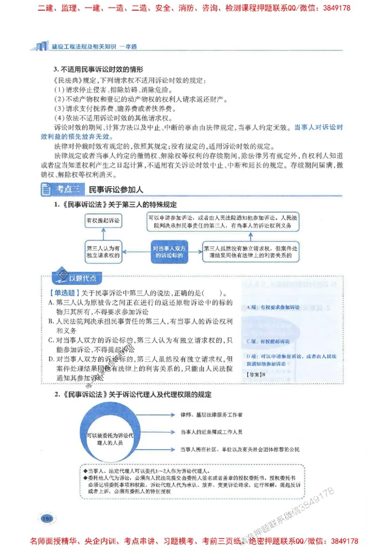 2026年二建法规-学霸笔记一本通推荐_2026二建全科_2026二级建造师（持续更新）看这里_2026二建法规SVIP_01-精华文档✿电子教材✿历年真题