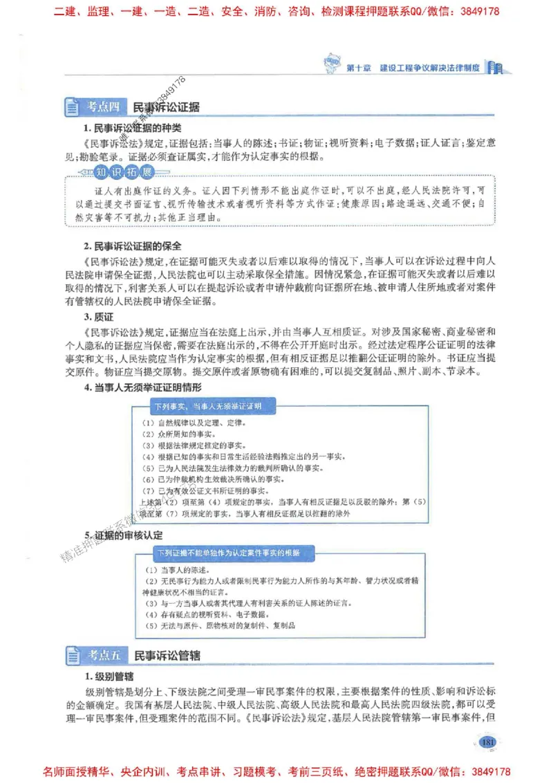 2026年二建法规-学霸笔记一本通推荐_2026二建全科_2026二级建造师（持续更新）看这里_2026二建法规SVIP_01-精华文档✿电子教材✿历年真题