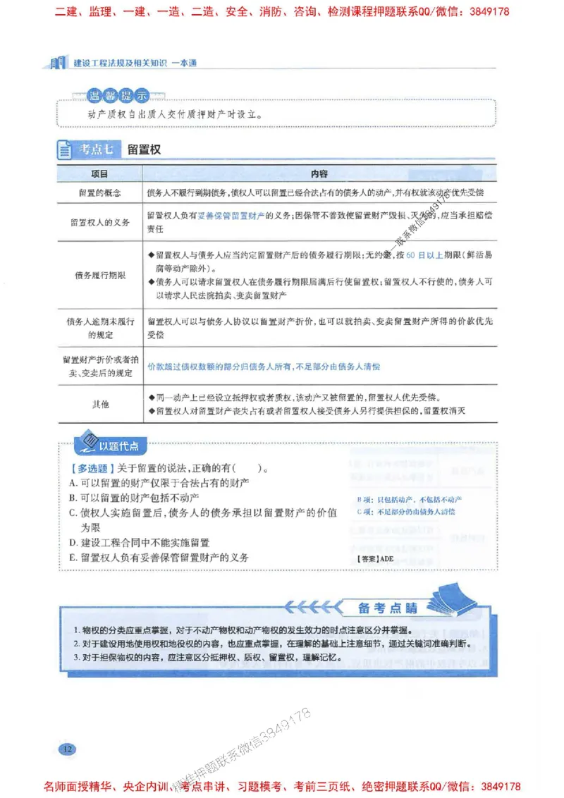 2026年二建法规-学霸笔记一本通推荐_2026二建全科_2026二级建造师（持续更新）看这里_2026二建法规SVIP_01-精华文档✿电子教材✿历年真题