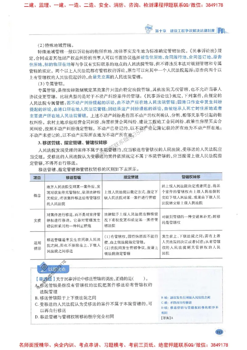 2026年二建法规-学霸笔记一本通推荐_2026二建全科_2026二级建造师（持续更新）看这里_2026二建法规SVIP_01-精华文档✿电子教材✿历年真题