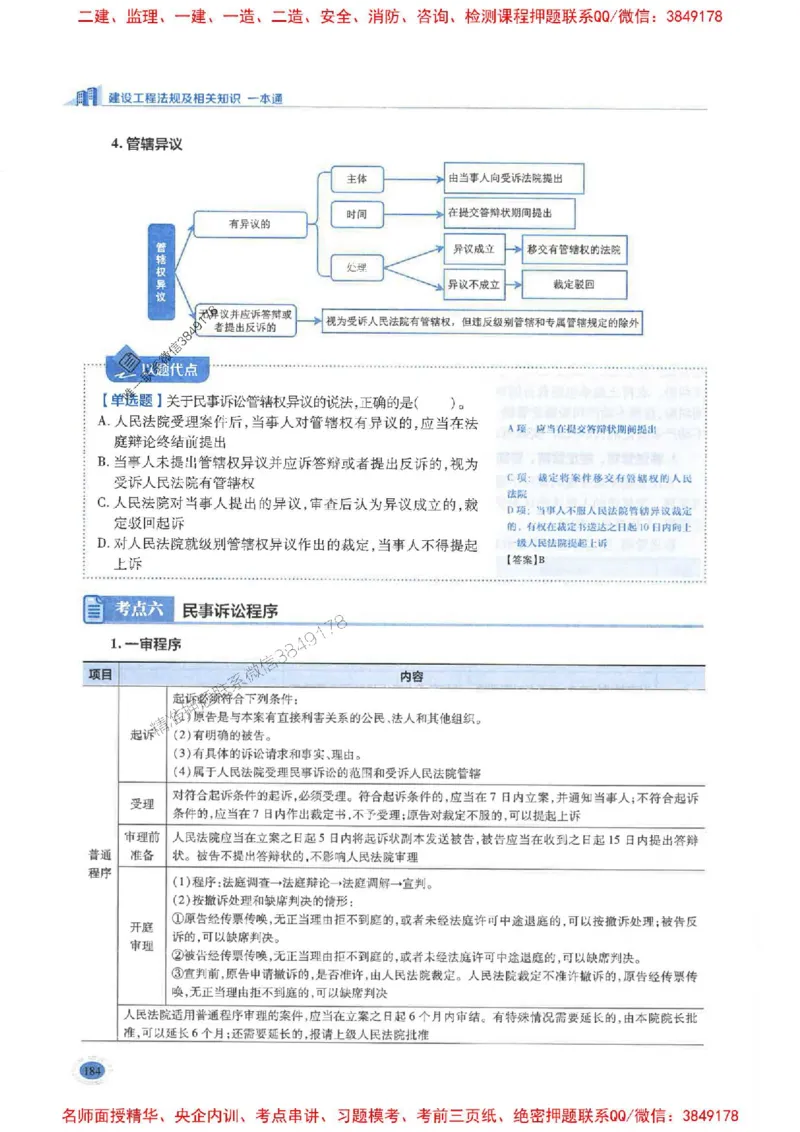 2026年二建法规-学霸笔记一本通推荐_2026二建全科_2026二级建造师（持续更新）看这里_2026二建法规SVIP_01-精华文档✿电子教材✿历年真题