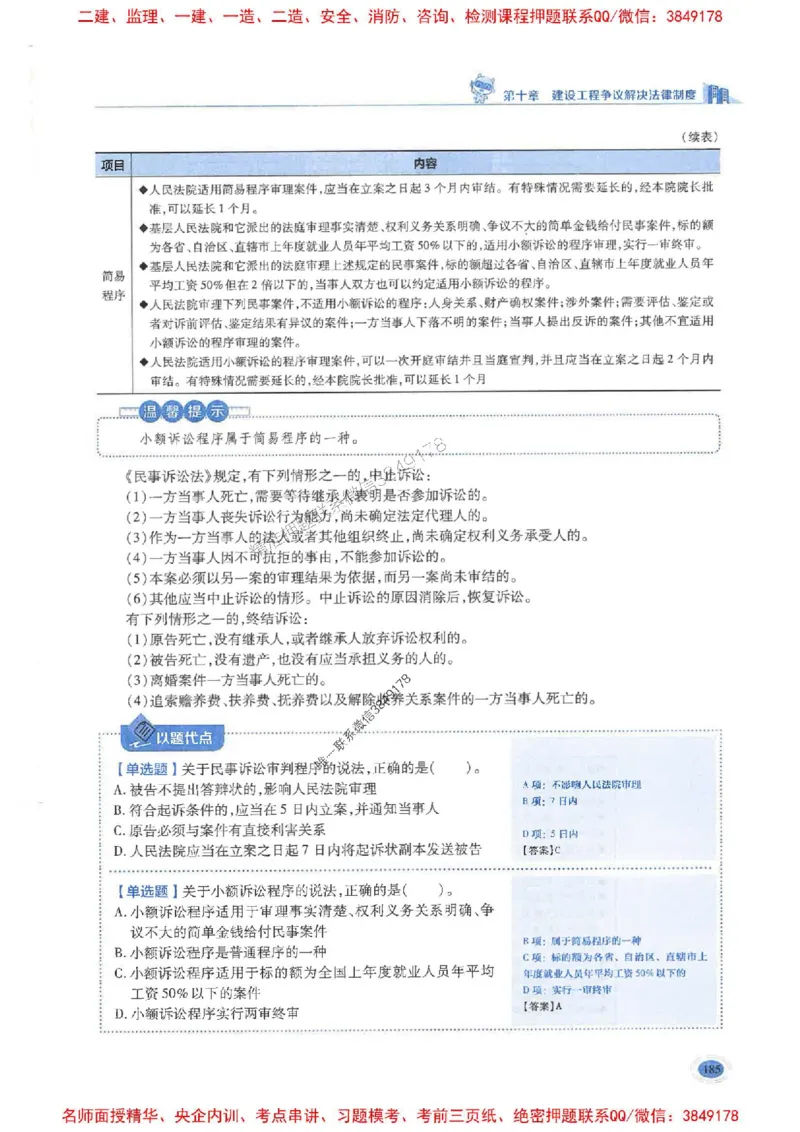 2026年二建法规-学霸笔记一本通推荐_2026二建全科_2026二级建造师（持续更新）看这里_2026二建法规SVIP_01-精华文档✿电子教材✿历年真题