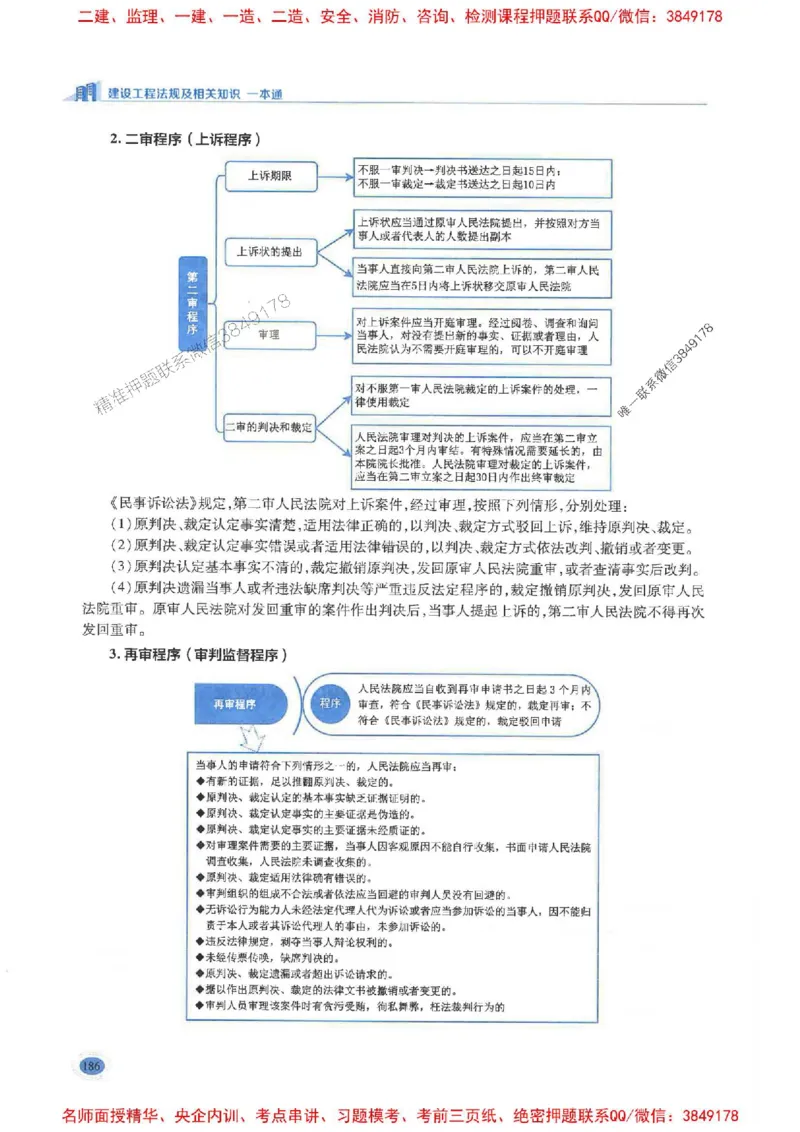 2026年二建法规-学霸笔记一本通推荐_2026二建全科_2026二级建造师（持续更新）看这里_2026二建法规SVIP_01-精华文档✿电子教材✿历年真题