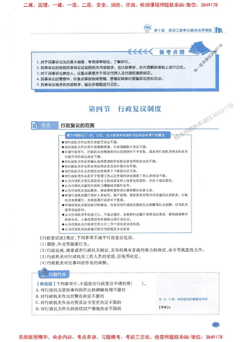2026年二建法规-学霸笔记一本通推荐_2026二建全科_2026二级建造师（持续更新）看这里_2026二建法规SVIP_01-精华文档✿电子教材✿历年真题