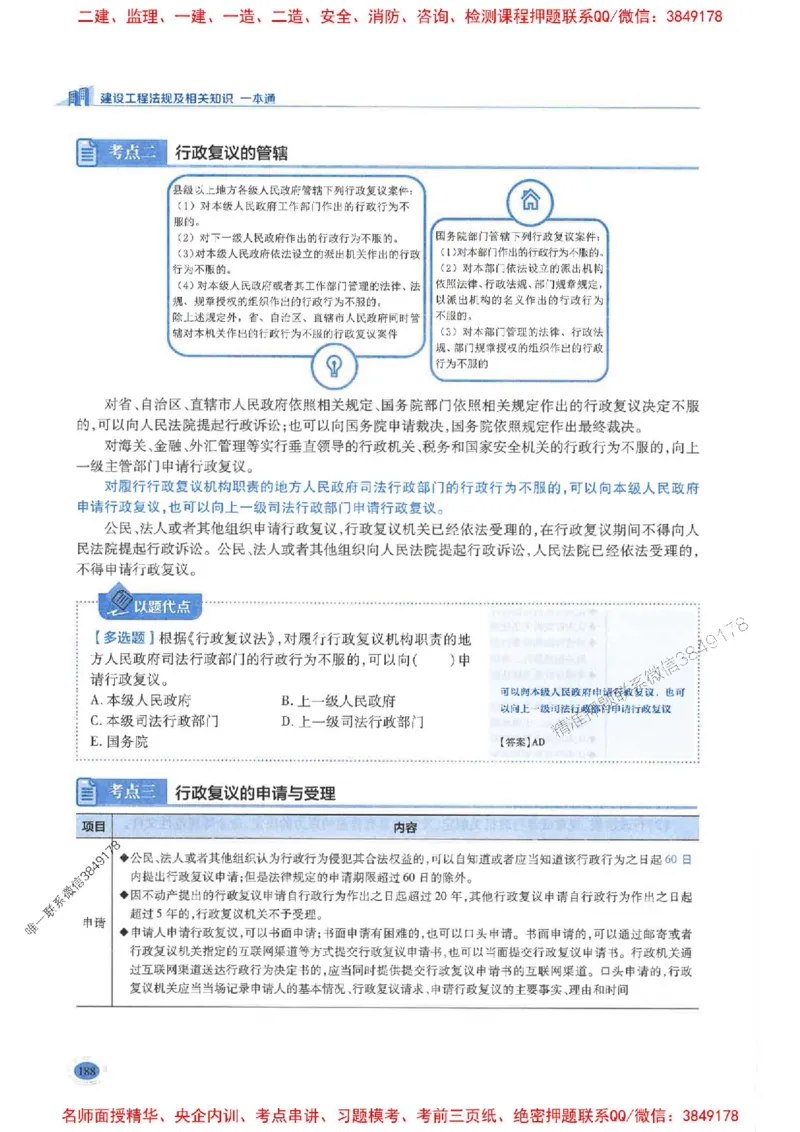 2026年二建法规-学霸笔记一本通推荐_2026二建全科_2026二级建造师（持续更新）看这里_2026二建法规SVIP_01-精华文档✿电子教材✿历年真题