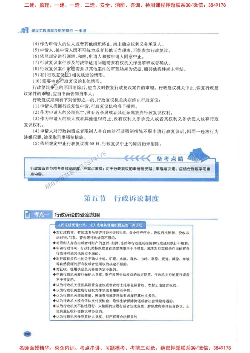 2026年二建法规-学霸笔记一本通推荐_2026二建全科_2026二级建造师（持续更新）看这里_2026二建法规SVIP_01-精华文档✿电子教材✿历年真题