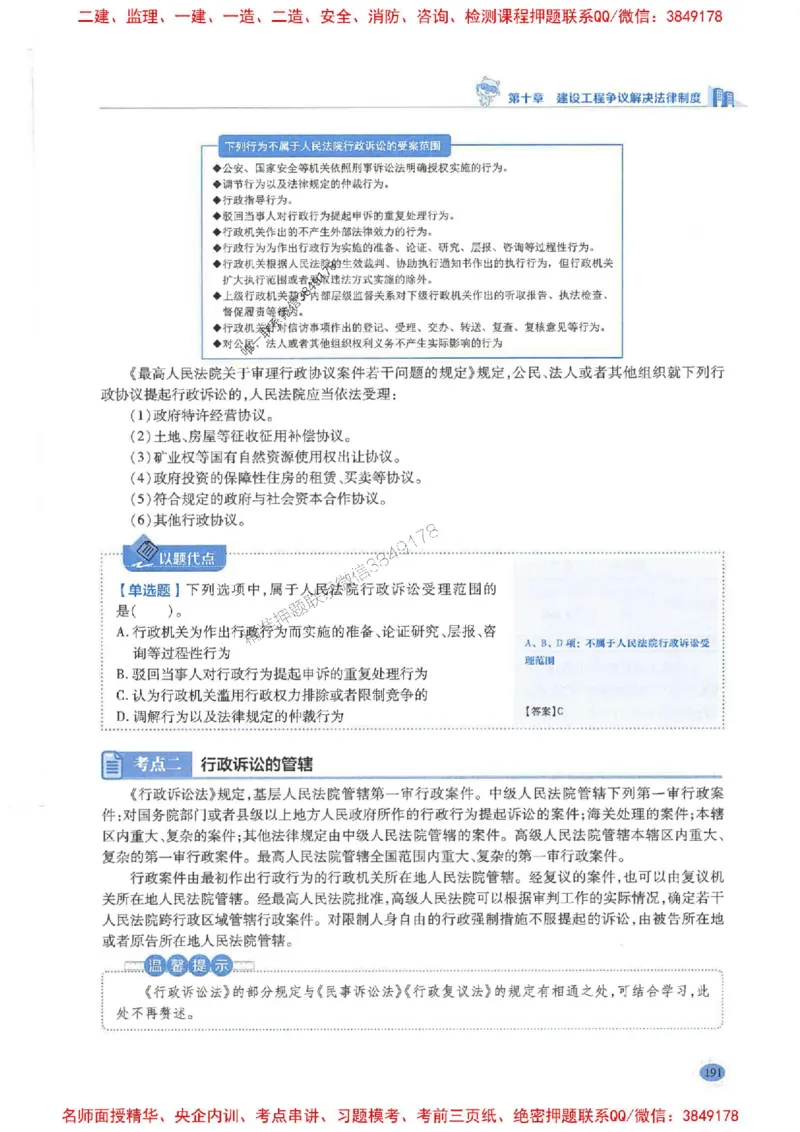 2026年二建法规-学霸笔记一本通推荐_2026二建全科_2026二级建造师（持续更新）看这里_2026二建法规SVIP_01-精华文档✿电子教材✿历年真题