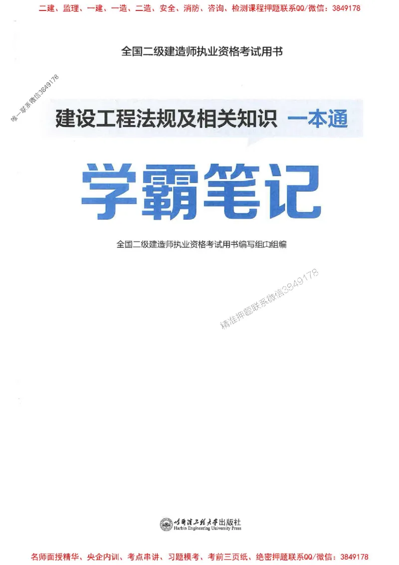 2026年二建法规-学霸笔记一本通推荐_2026二建全科_2026二级建造师（持续更新）看这里_2026二建法规SVIP_01-精华文档✿电子教材✿历年真题
