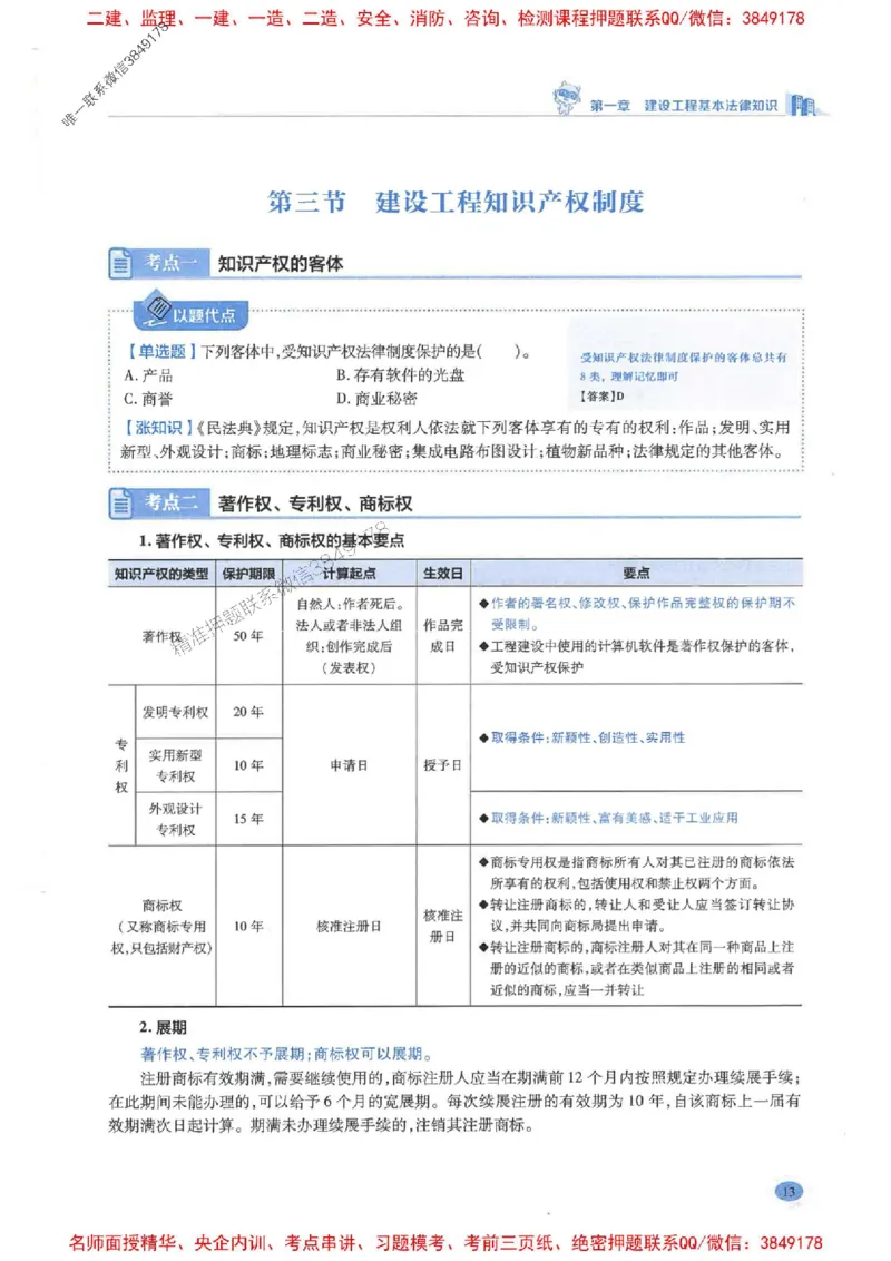2026年二建法规-学霸笔记一本通推荐_2026二建全科_2026二级建造师（持续更新）看这里_2026二建法规SVIP_01-精华文档✿电子教材✿历年真题