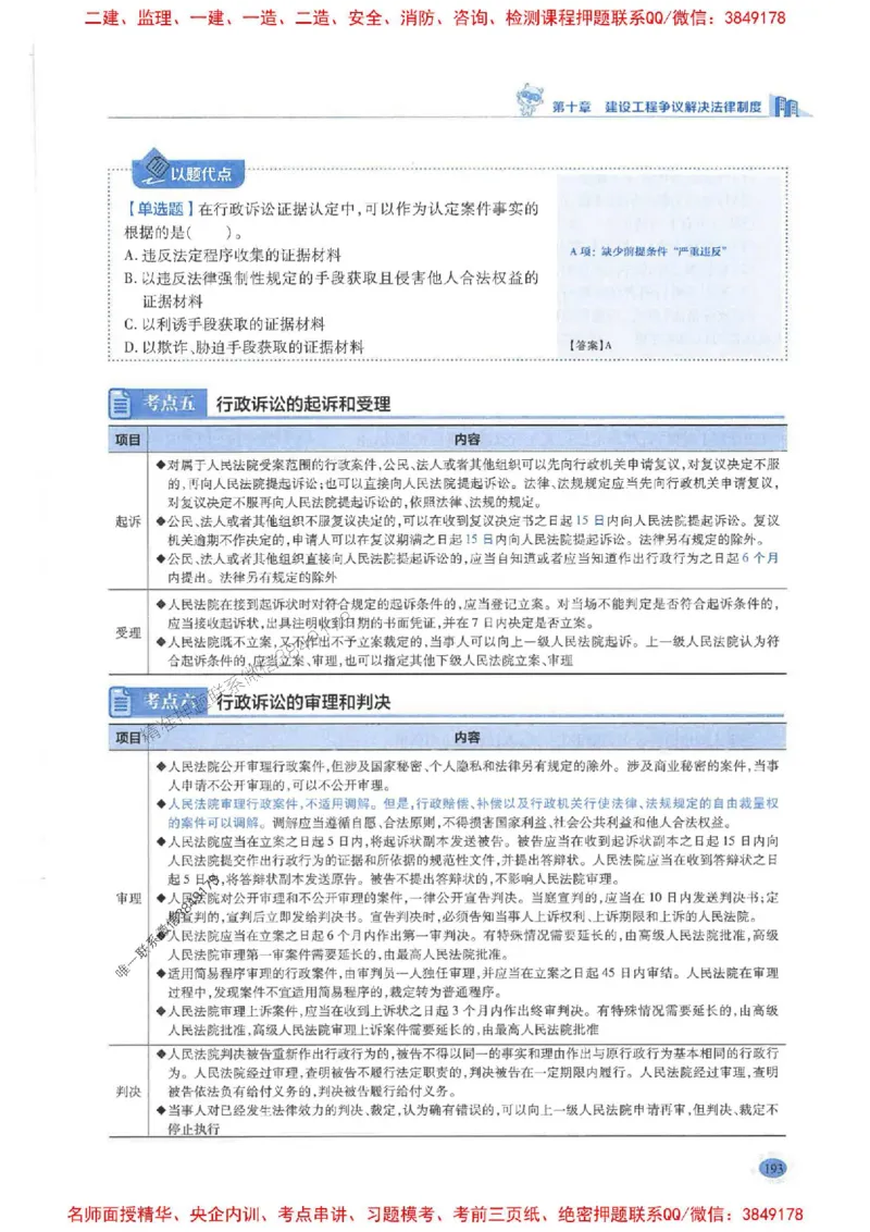 2026年二建法规-学霸笔记一本通推荐_2026二建全科_2026二级建造师（持续更新）看这里_2026二建法规SVIP_01-精华文档✿电子教材✿历年真题