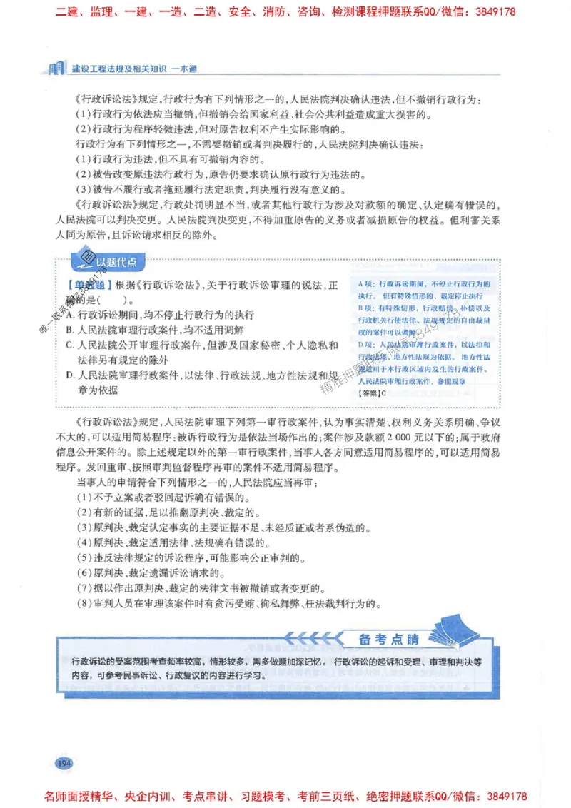 2026年二建法规-学霸笔记一本通推荐_2026二建全科_2026二级建造师（持续更新）看这里_2026二建法规SVIP_01-精华文档✿电子教材✿历年真题