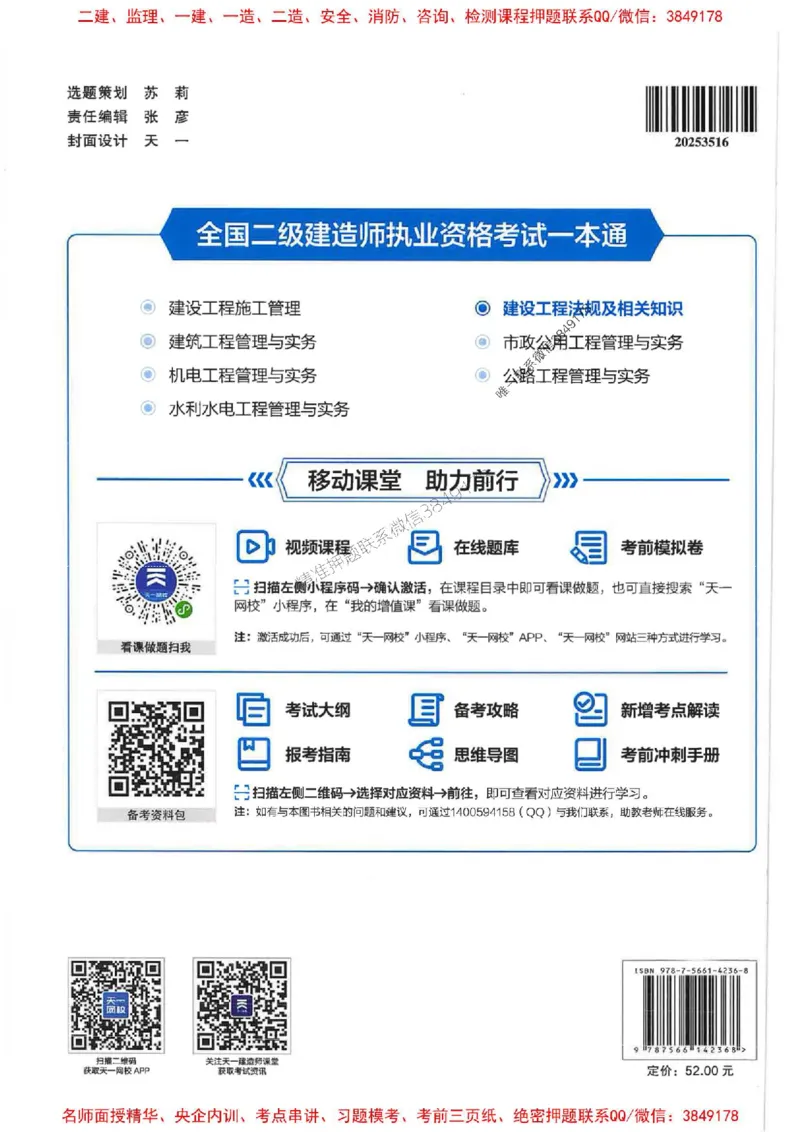 2026年二建法规-学霸笔记一本通推荐_2026二建全科_2026二级建造师（持续更新）看这里_2026二建法规SVIP_01-精华文档✿电子教材✿历年真题