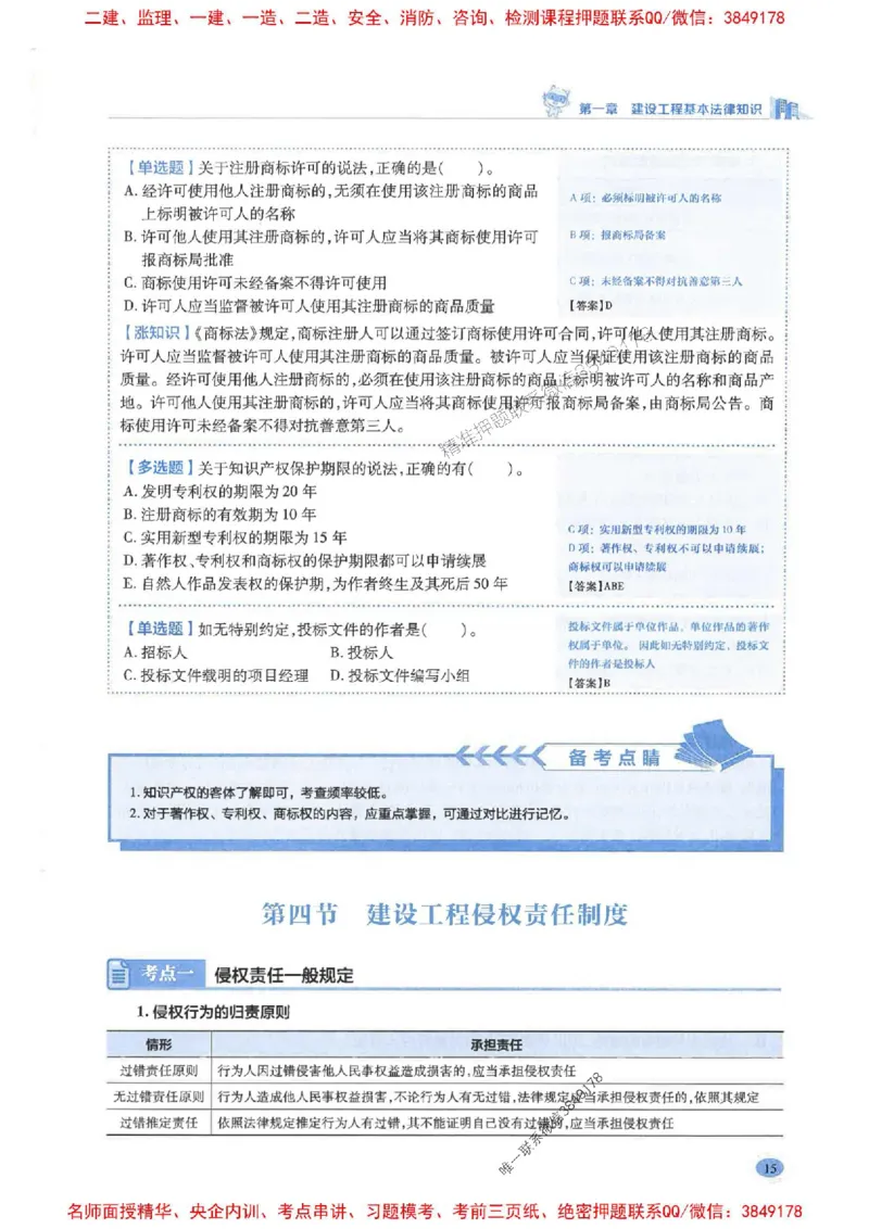 2026年二建法规-学霸笔记一本通推荐_2026二建全科_2026二级建造师（持续更新）看这里_2026二建法规SVIP_01-精华文档✿电子教材✿历年真题