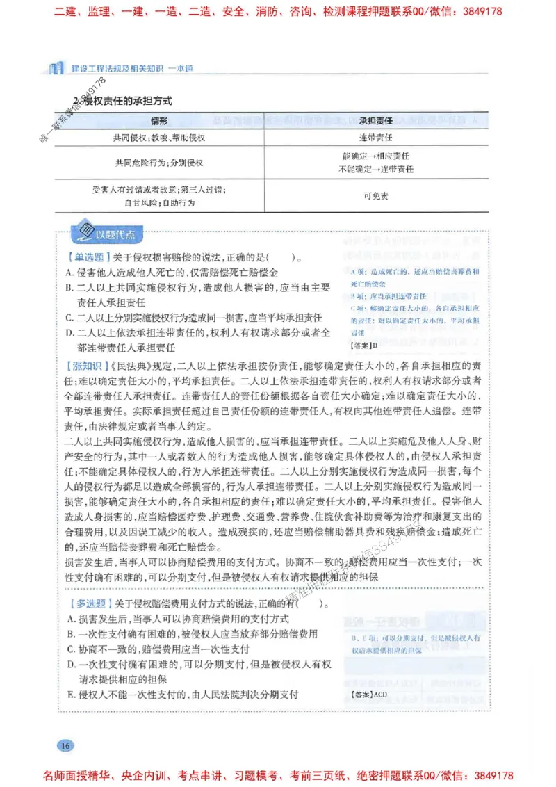 2026年二建法规-学霸笔记一本通推荐_2026二建全科_2026二级建造师（持续更新）看这里_2026二建法规SVIP_01-精华文档✿电子教材✿历年真题