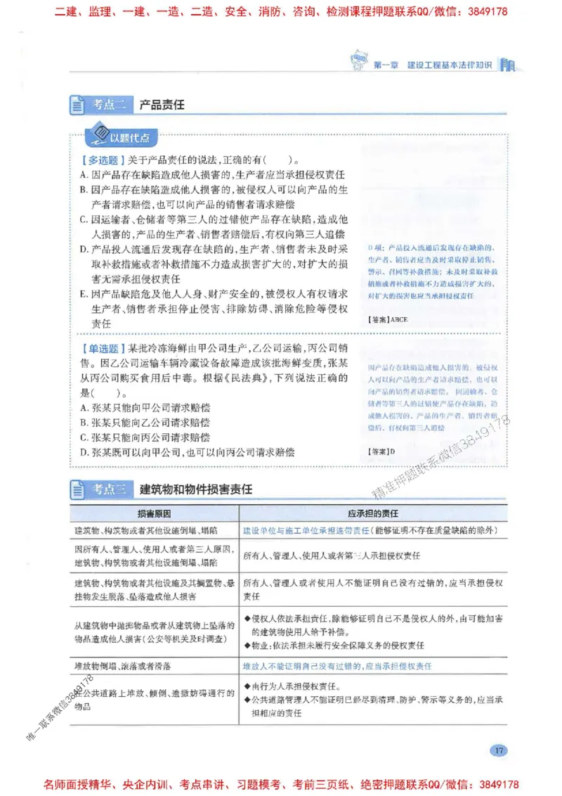 2026年二建法规-学霸笔记一本通推荐_2026二建全科_2026二级建造师（持续更新）看这里_2026二建法规SVIP_01-精华文档✿电子教材✿历年真题