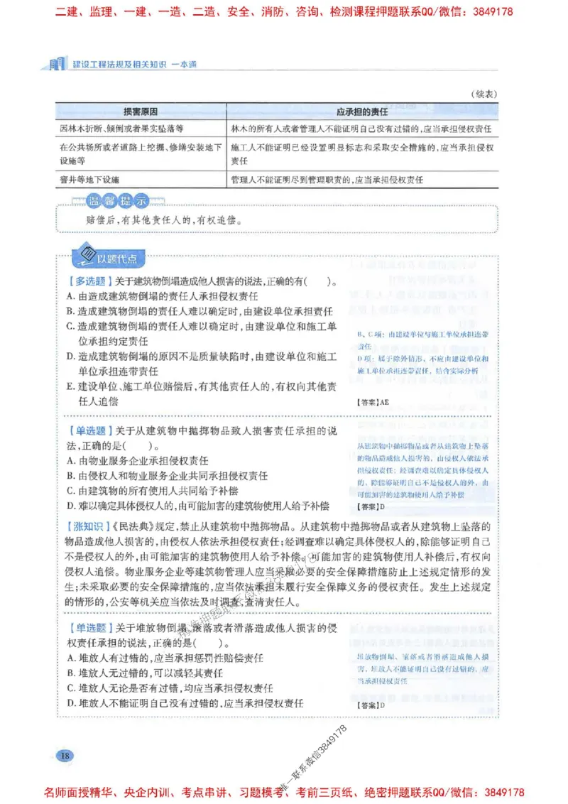 2026年二建法规-学霸笔记一本通推荐_2026二建全科_2026二级建造师（持续更新）看这里_2026二建法规SVIP_01-精华文档✿电子教材✿历年真题