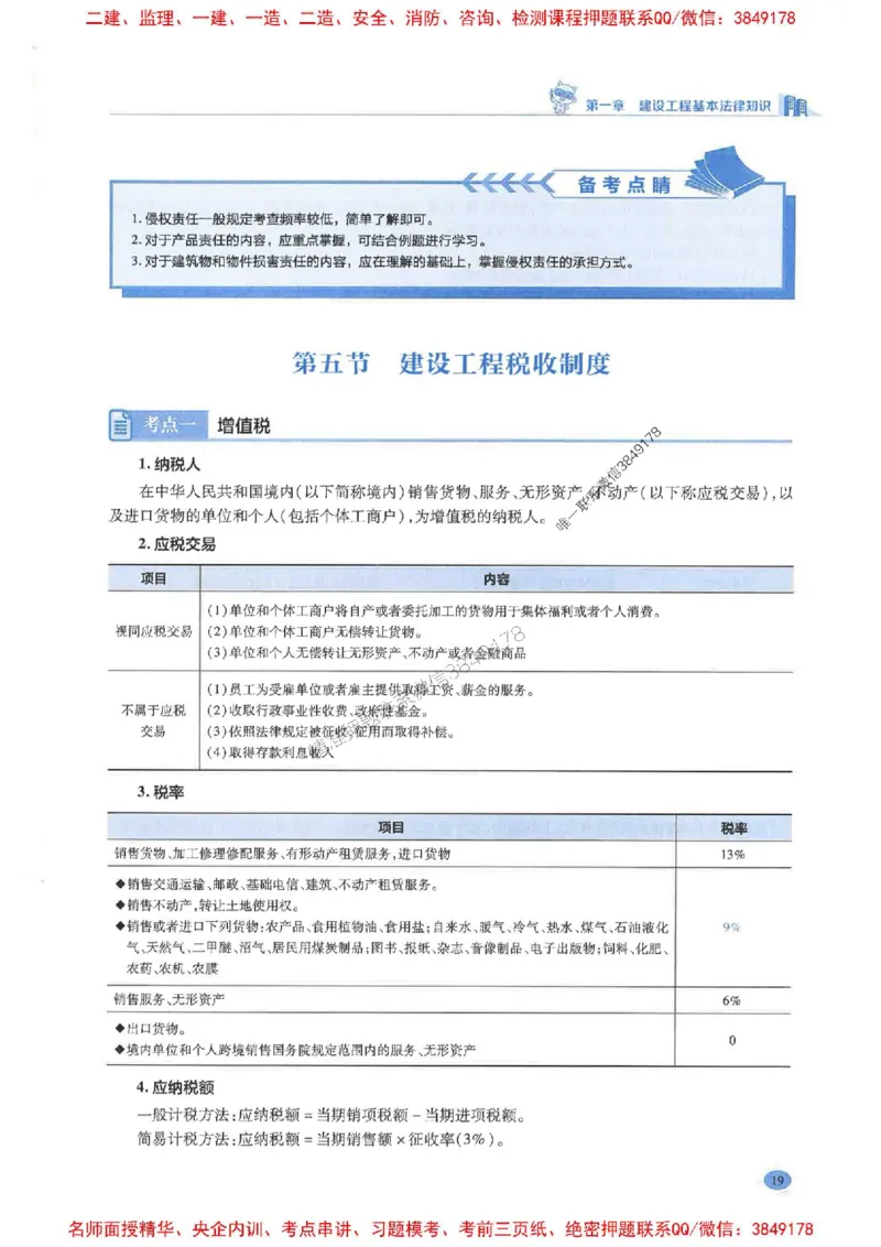 2026年二建法规-学霸笔记一本通推荐_2026二建全科_2026二级建造师（持续更新）看这里_2026二建法规SVIP_01-精华文档✿电子教材✿历年真题