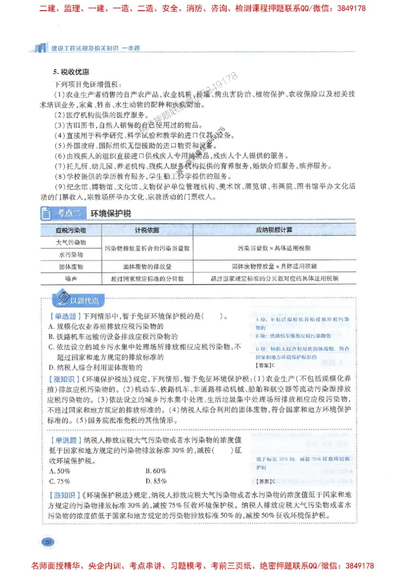 2026年二建法规-学霸笔记一本通推荐_2026二建全科_2026二级建造师（持续更新）看这里_2026二建法规SVIP_01-精华文档✿电子教材✿历年真题