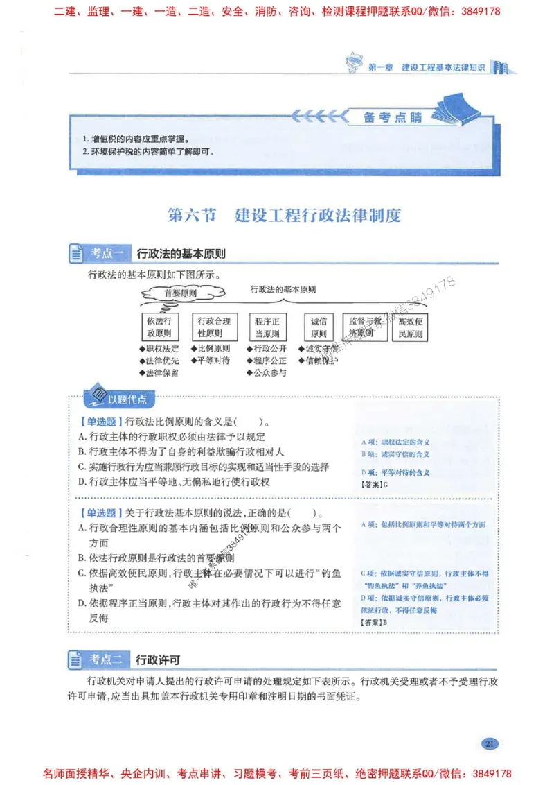 2026年二建法规-学霸笔记一本通推荐_2026二建全科_2026二级建造师（持续更新）看这里_2026二建法规SVIP_01-精华文档✿电子教材✿历年真题