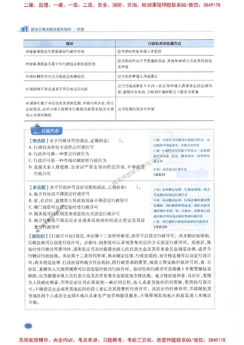 2026年二建法规-学霸笔记一本通推荐_2026二建全科_2026二级建造师（持续更新）看这里_2026二建法规SVIP_01-精华文档✿电子教材✿历年真题