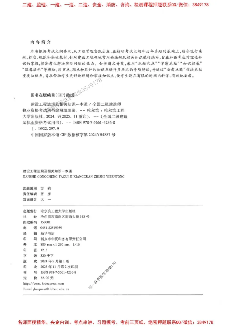 2026年二建法规-学霸笔记一本通推荐_2026二建全科_2026二级建造师（持续更新）看这里_2026二建法规SVIP_01-精华文档✿电子教材✿历年真题