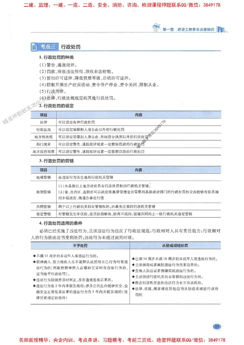 2026年二建法规-学霸笔记一本通推荐_2026二建全科_2026二级建造师（持续更新）看这里_2026二建法规SVIP_01-精华文档✿电子教材✿历年真题